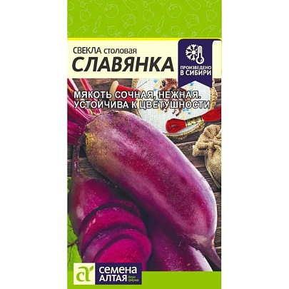 Свекла Славянка СА Свекла Славянка СА