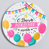 Тарелка одноразовая бумажная "С днем рождения" гирлянда с шарами, 18 см 4192660 Тарелка одноразовая бумажная "С днем рождения" гирлянда с шарами, 18 см 4192660