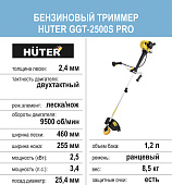  Бензиновый триммер Huter GGT-2500S PRO, с антивибрационной системой, 2,5кВт, разбор. штанга, леска/нож 