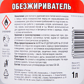 Обезжириватель Эксперт 1л Обезжириватель Эксперт 1л