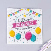  Салфетки бумажные однослойные "С днём рождения тебя", 24х24 см, набор 20 шт. 5067338 