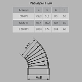 Колено горизонт разноугловое 204х60 620КРП