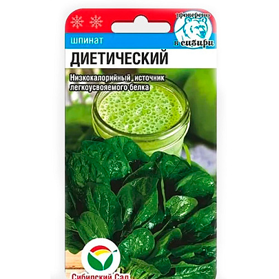  Шпинат Диетический СибСад 