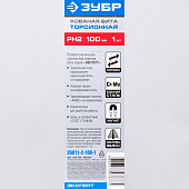  Бита кованая,хвостовик E 1/4", PH2, 100мм, 1шт/ЗУБР "ЭКСПЕРТ" 