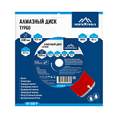  Диск алмазный 230х22,2мм, сегментный, сухая резка Vertextools 