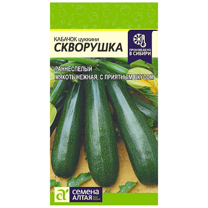 Кабачок Скворушка (Цуккини) СА Кабачок Скворушка (Цуккини) СА