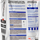 Ремонтный состав быстротвердеющий GS-22 (5кг) /Геркулес Ремонтный состав быстротвердеющий GS-22 (5кг) /Геркулес