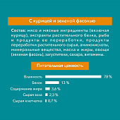  Влажный корм для кошек ONE STERIL Курица с Зелеными Бобами 75г 