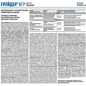 Грейдер от сорняков 500мл Грейдер от сорняков 500мл