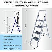 Стремянка стальная 4 ступени, широкие, высота платформы 92см, макс. нагр. 120(150)кг., Сибртех
