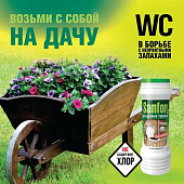 Средство для дачных туалетов SANFOR Антизапах 400г 10188 Средство для дачных туалетов SANFOR Антизапах 400г 10188