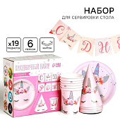 Посуда одноразовая бумажная для праздника «С днем рождения», набор, 6 тарелок, 6 стаканов, 6 колпаков, гирлянда Посуда одноразовая бумажная для праздника «С днем рождения», набор, 6 тарелок, 6 стаканов, 6 колпаков, гирлянда