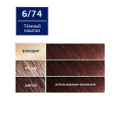  Estel Love Краска д/волос  №6/74 Темный каштан 