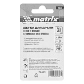 Щетка чашка д/дрели 30мм, латун. витая пров.Matrix