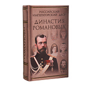  Сейф-книга дерево кожзам "Династия Романовых" 21х13х5 см 9710257 