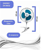  Вентилятор Energy EN-0602 настольный 