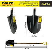 Лопата ZINLER штыковая универс, чер. 960, ручка ЛШУЧ3р