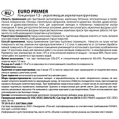 Грунт концентрат укрепляющий Tikkurila EURO PRIMER 0,9л Грунт концентрат укрепляющий Tikkurila EURO PRIMER 0,9л