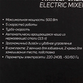  Миксер электр с чашей SA-6326CBK 500Вт 3,5л автовращение чаши 