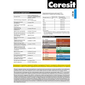  Затирка CE33 Comfort 40 жасмин (2кг) /Церезит 