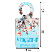  Ароматизатор для дома «Новый год: Чудесных мгновений», аромат морозная свежесть, 8 х 15,5 см 