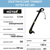 Электрический триммер Huter GET-400, 0,35 кВт, леска Электрический триммер Huter GET-400, 0,35 кВт, леска