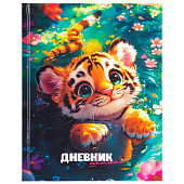 Дневник 1-11 класс 40л, твердый, BRAUBERG, глянцевая ламинация, Тигренок, 107168 Дневник 1-11 класс 40л, твердый, BRAUBERG, глянцевая ламинация, Тигренок, 107168