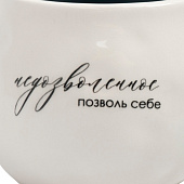  Кружка Позволь себе, 400 мл, керамика, Message ANLAF-FDW-201224 