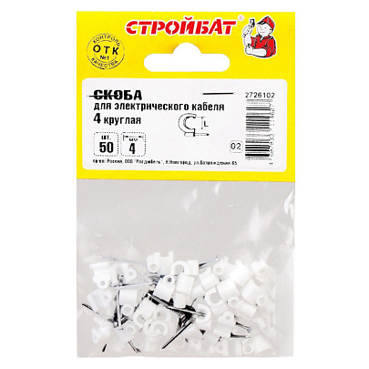  Скоба для электрокабеля  4 кругл(50 шт) Стройбат 