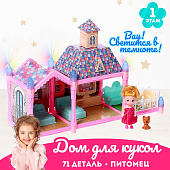 Дом для кукол Сказочная жизнь, с куклой, питомцем и аксессуарами, свет, 9932948 Дом для кукол Сказочная жизнь, с куклой, питомцем и аксессуарами, свет, 9932948
