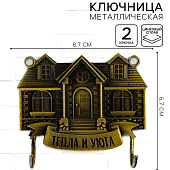  Ключница настенная «Тепла и уюта», 8.7?6.7 см 