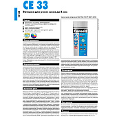  Затирка CE33 Comfort 43 багамы бежевая (2кг) /Церезит 