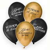 Набор воздушных шаров С днём рождения, успехов 5 шт 9954331 Набор воздушных шаров С днём рождения, успехов 5 шт 9954331