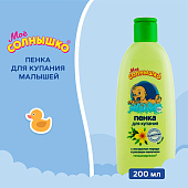 Пена для купания детская Моё Солнышко Череда 200мл Пена для купания детская Моё Солнышко Череда 200мл