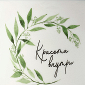Кружка Дорого внимание «Красота внутри», 350 мл 10612081 Кружка Дорого внимание «Красота внутри», 350 мл 10612081