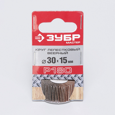  Круг шлифовальный лепестковый 15х30мм Р180 на шпильке/ЗУБР 