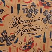 Пакет крафтовый Вдохновляй, 31х40х11.5 см, 9590670 Пакет крафтовый Вдохновляй, 31х40х11.5 см, 9590670