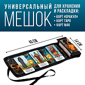 Мешочек для карт удлиненный Женские чары, 10038598 Мешочек для карт удлиненный Женские чары, 10038598