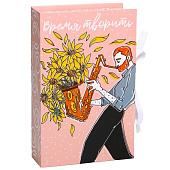 Коробка - книга Время творить, 20 х 12,5 х 5 см, 7000549 Коробка - книга Время творить, 20 х 12,5 х 5 см, 7000549