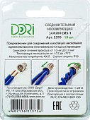 Соединитель проводов  СИЗ-1 (1,0 до 3,0 мм2) 10 шт.