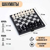 Шахматы пластиковые магнитные «Шахматы магнитные», компактные 13х13 см, 2590525