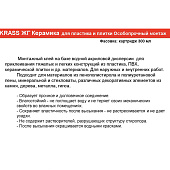  Клей KRASS Жидкие гвозди для пластика и плитки Особопрочный монтаж Белый 300мл/Нидерланды 