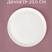 Тарелка Nouvelle Home Prime 23,5 см фарфор 380048 Тарелка Nouvelle Home Prime 23,5 см фарфор 380048