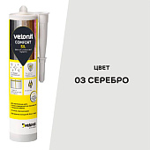  Герметик силиконовый Vetonit comfort sil  03 серебро 280 м 