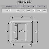  Площадка торцевая пласт. 150х150мм фланец 110х55мм(511ПТП)/ERA 