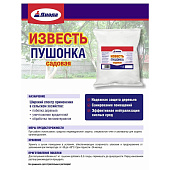 Известь пушонка садовая 5 кг Пакет/Диола