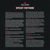 Эпоксидный состав OLIMP 1,350кг Эпоксидный состав OLIMP 1,350кг