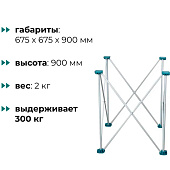 Складное подстолье Lossew Q4 Ant 90 2x2, 60х60х90см