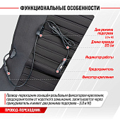 Подогрев сиденья со спинкой SKYWAY с терморегулятором (2 режима), 116х56см, полиэстер, Черный 12V 2,5А-3А Подогрев сиденья со спинкой SKYWAY с терморегулятором (2 режима), 116х56см, полиэстер, Черный 12V 2,5А-3А