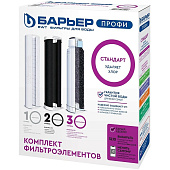  Комплект картриджей БАРЬЕР Профи Стандарт 